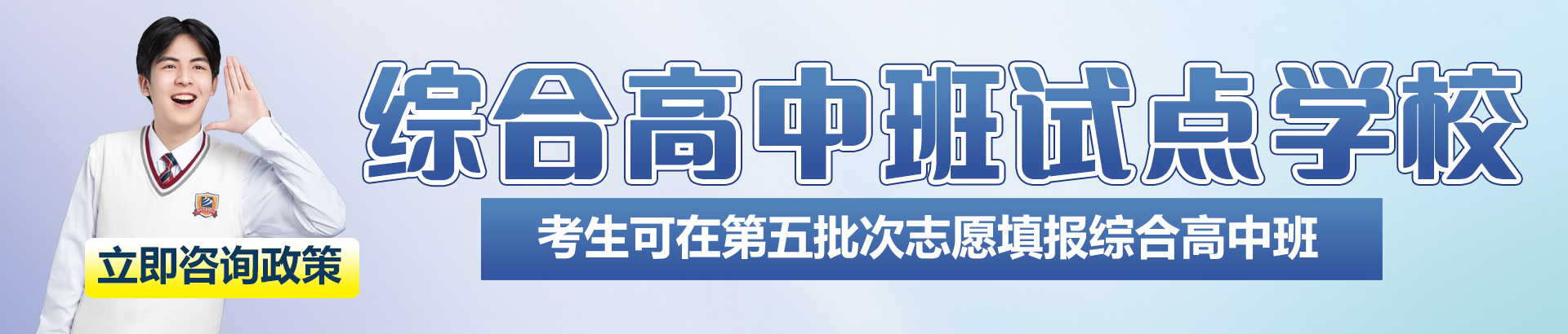 綜合高中班